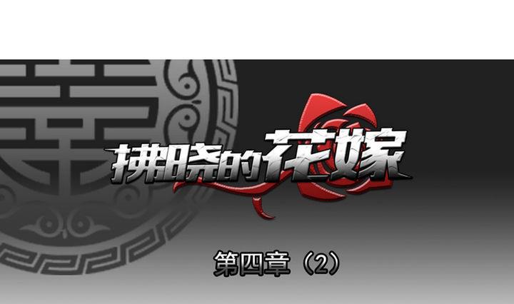 《拂晓的花嫁》第019话 兄弟 2 第1页