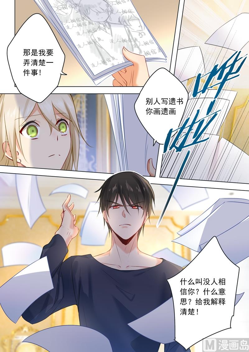 《拂晓的花嫁》第21话 一个星期的约定 第2页