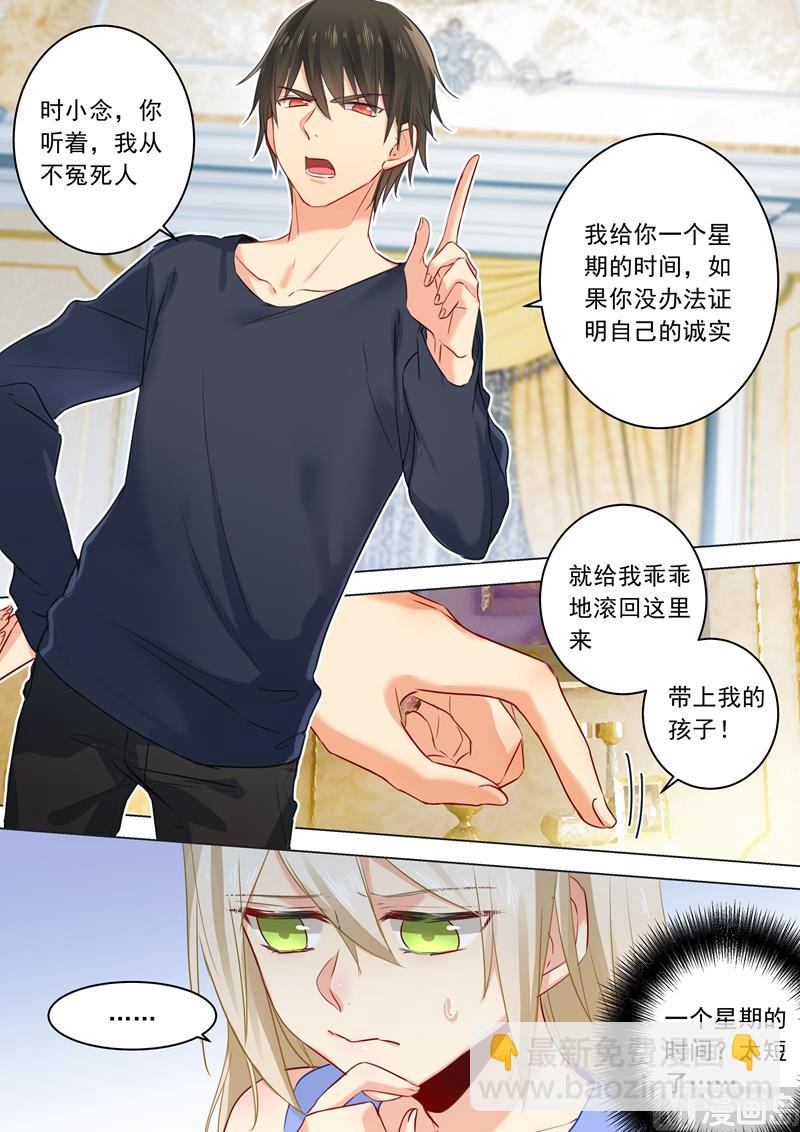 《拂晓的花嫁》第21话 一个星期的约定 第8页