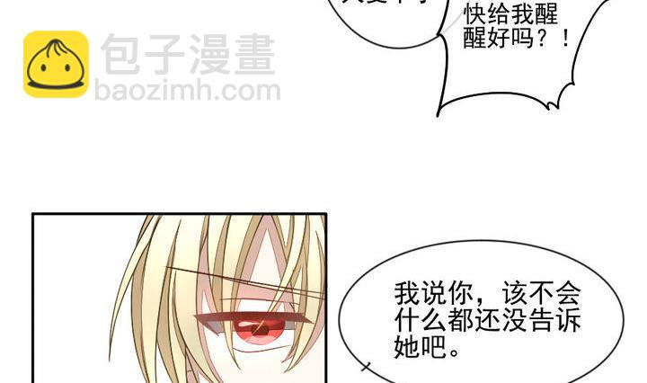 《拂晓的花嫁》第021话 兄弟 4 第14页