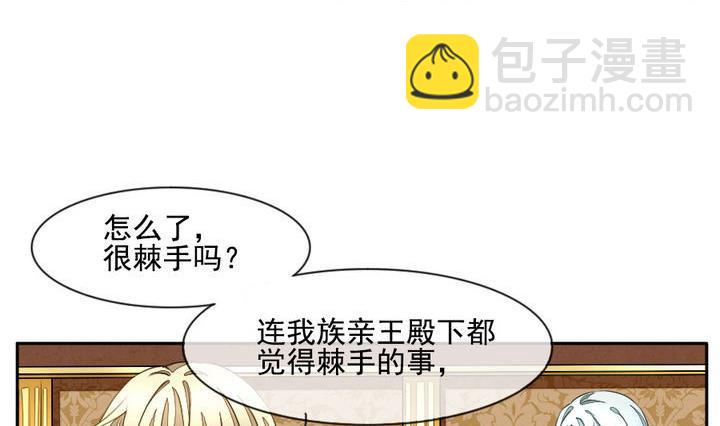 《拂晓的花嫁》第021话 兄弟 4 第17页