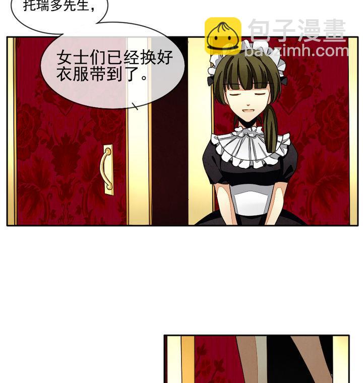 《拂晓的花嫁》第021话 兄弟 4 第23页