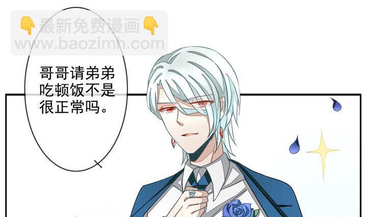《拂晓的花嫁》第021话 兄弟 4 第8页
