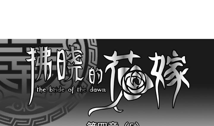 《拂晓的花嫁》第022话 兄弟 5 第1页