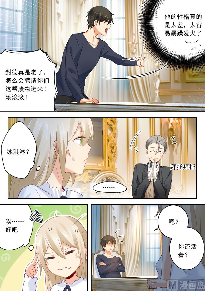 《拂晓的花嫁》第24话 他对你不一样 第1页