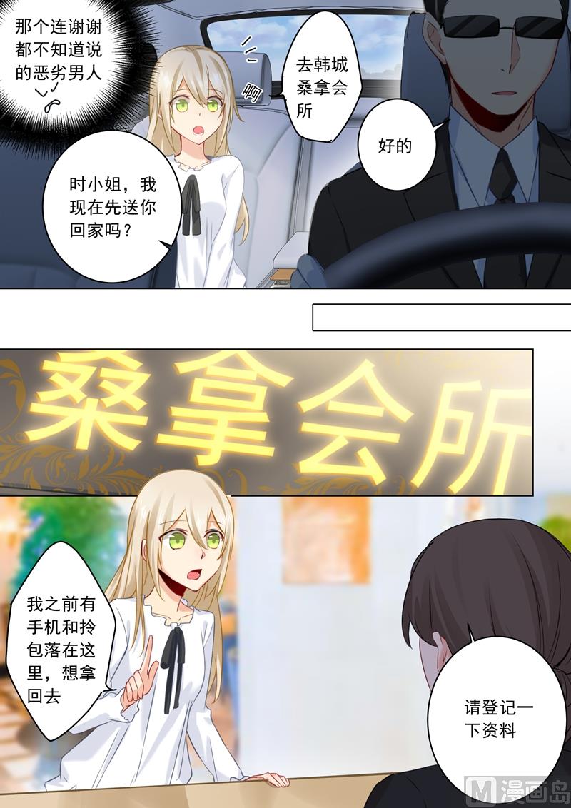 《拂晓的花嫁》第24话 他对你不一样 第5页