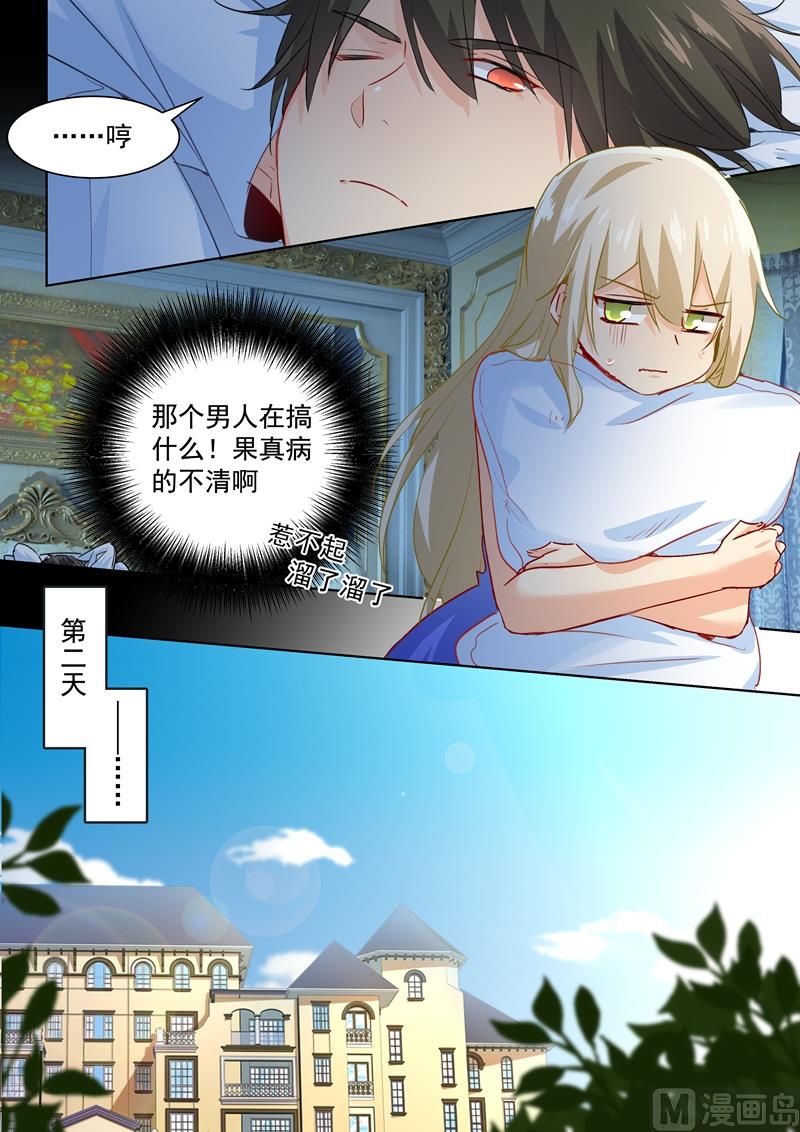 《拂晓的花嫁》第23话 拒绝？接受？ 第2页