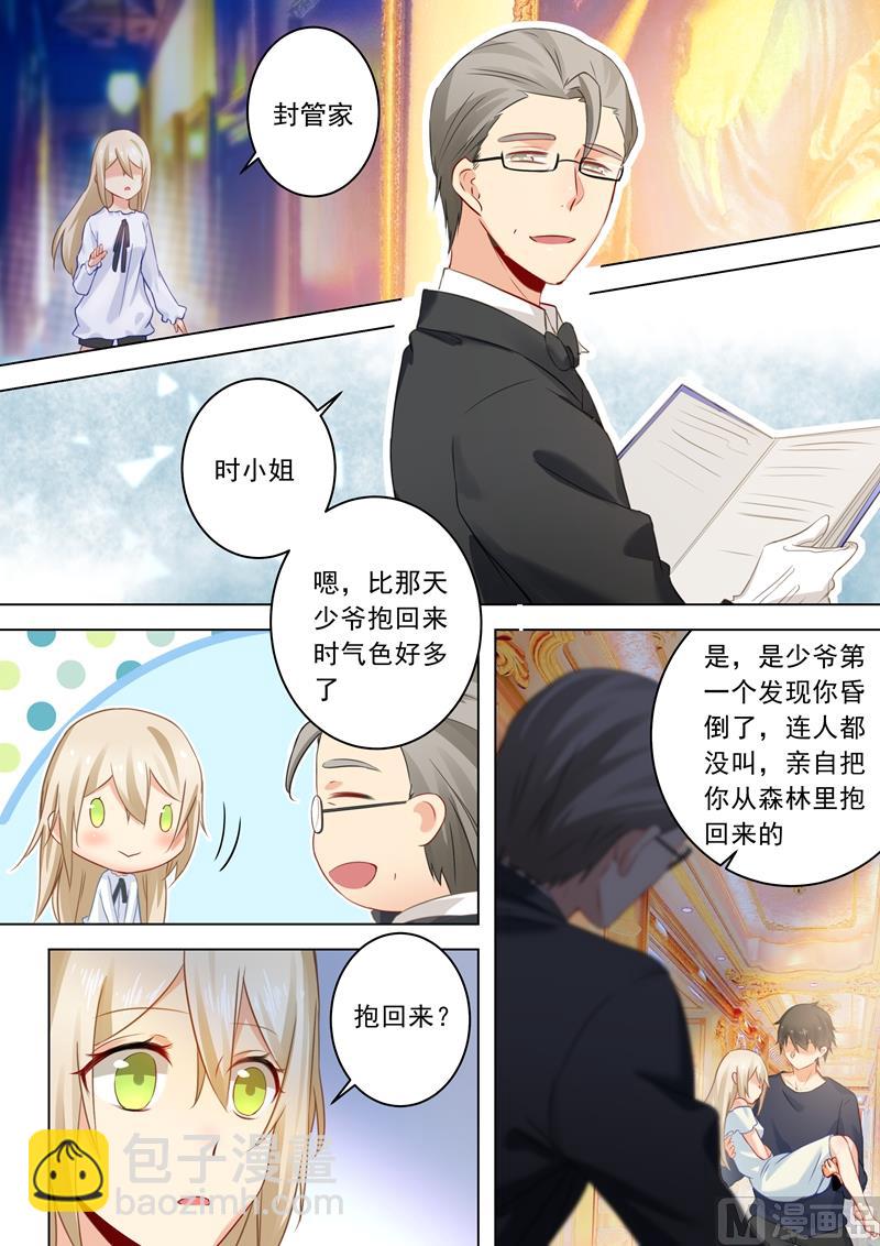 《拂晓的花嫁》第23话 拒绝？接受？ 第4页