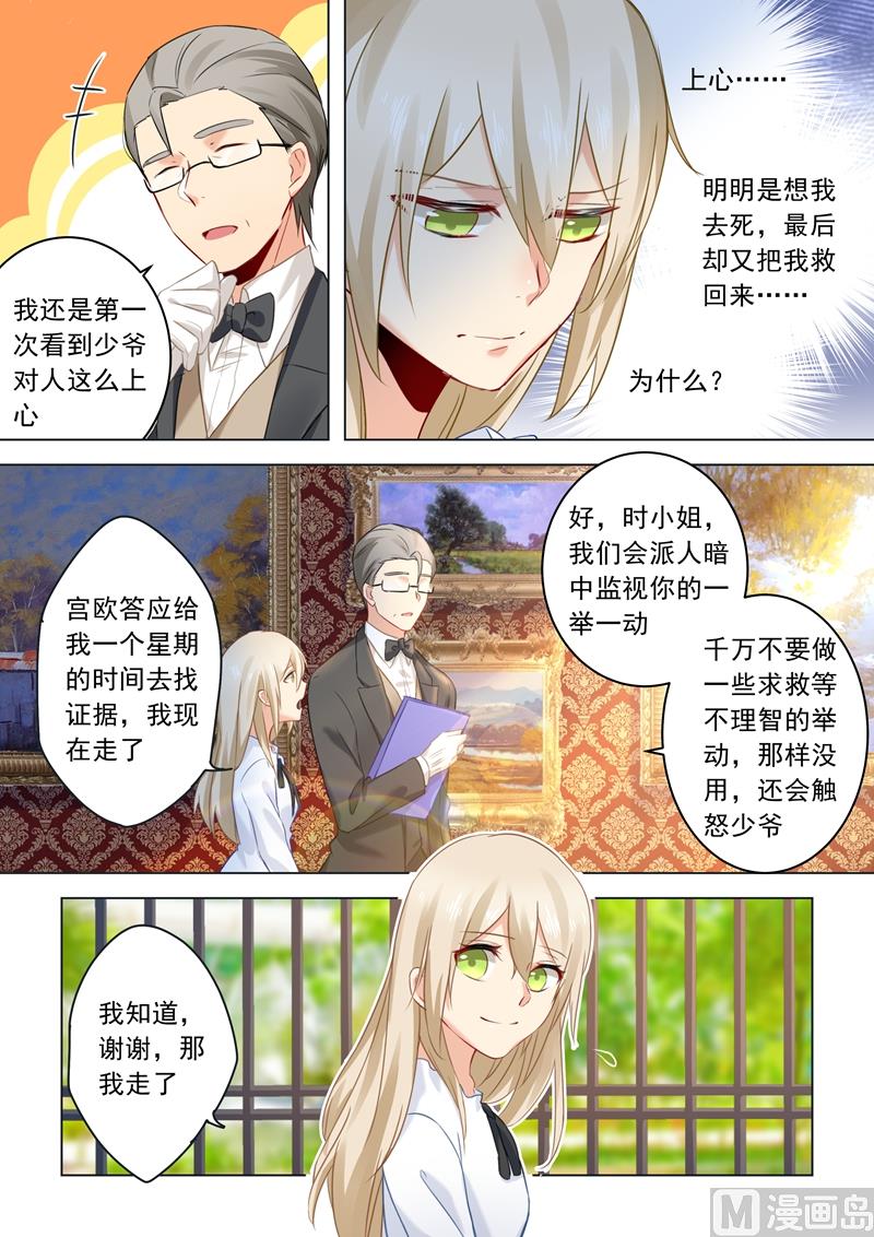 《拂晓的花嫁》第23话 拒绝？接受？ 第5页