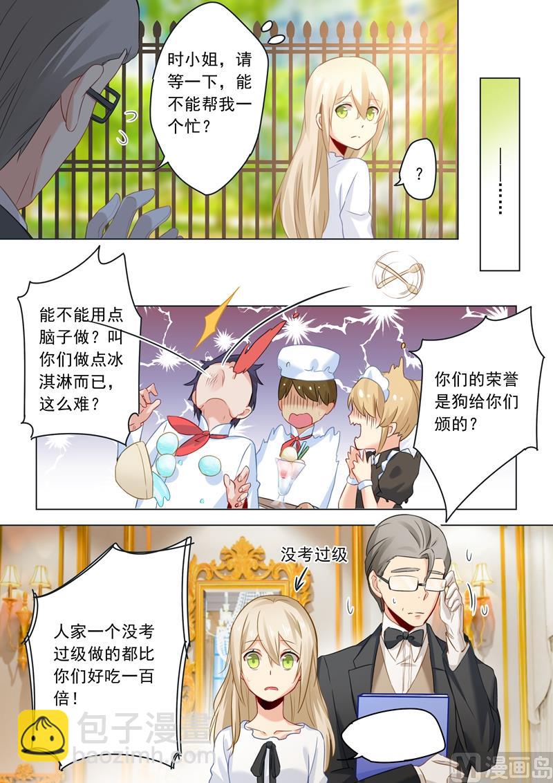 《拂晓的花嫁》第23话 拒绝？接受？ 第6页