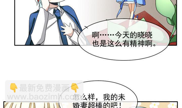 《拂晓的花嫁》第023话 兄弟 6 第13页