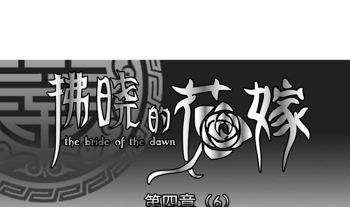 《拂晓的花嫁》第023话 兄弟 6 第1页