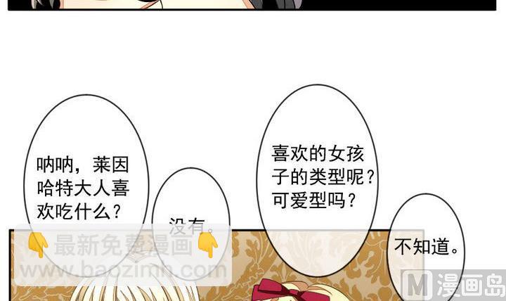 《拂晓的花嫁》第023话 兄弟 6 第21页