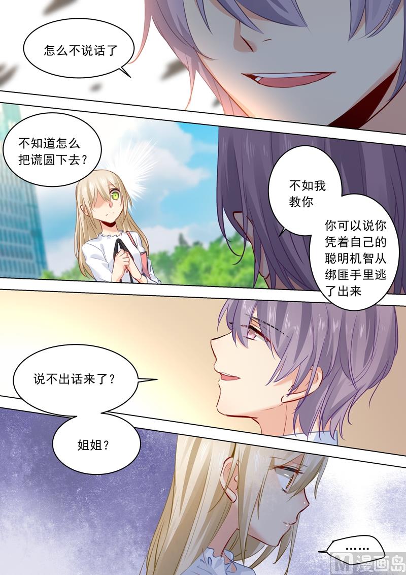 《拂晓的花嫁》第25话 我爱的永远不是你 第3页