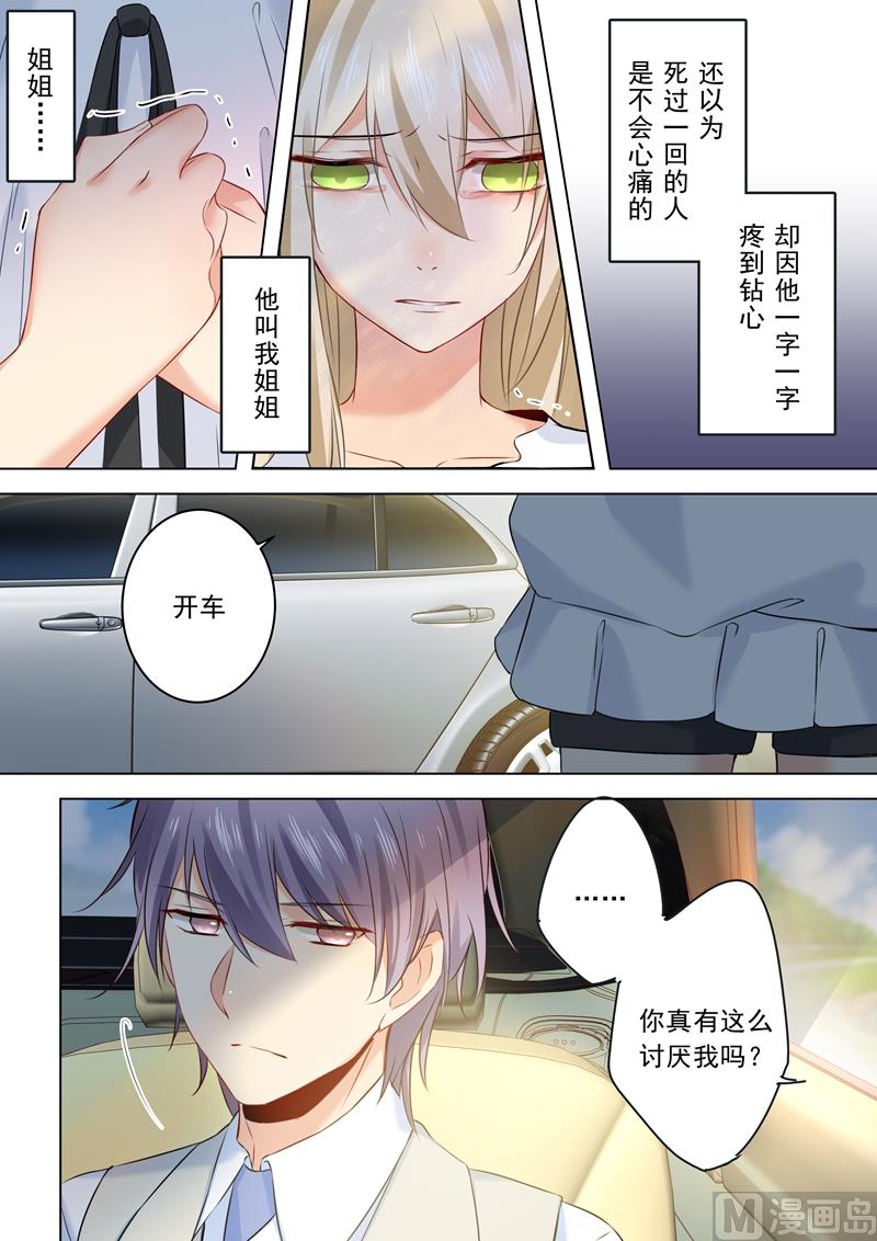 《拂晓的花嫁》第25话 我爱的永远不是你 第4页