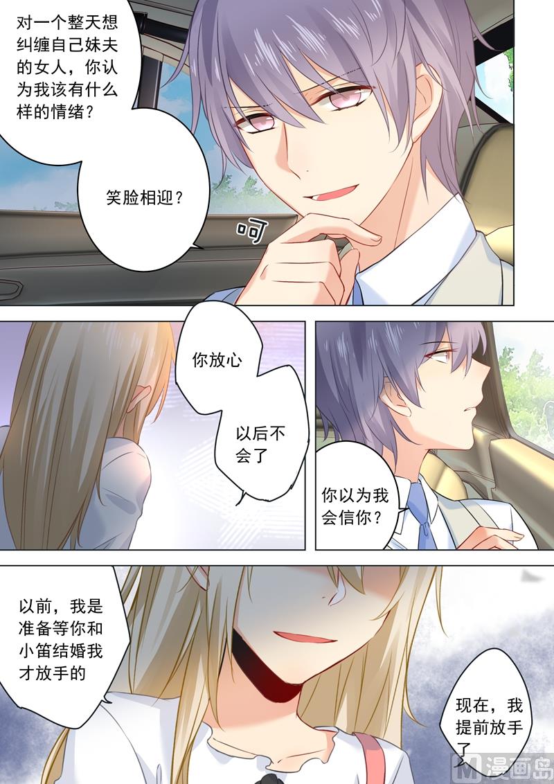 《拂晓的花嫁》第25话 我爱的永远不是你 第5页