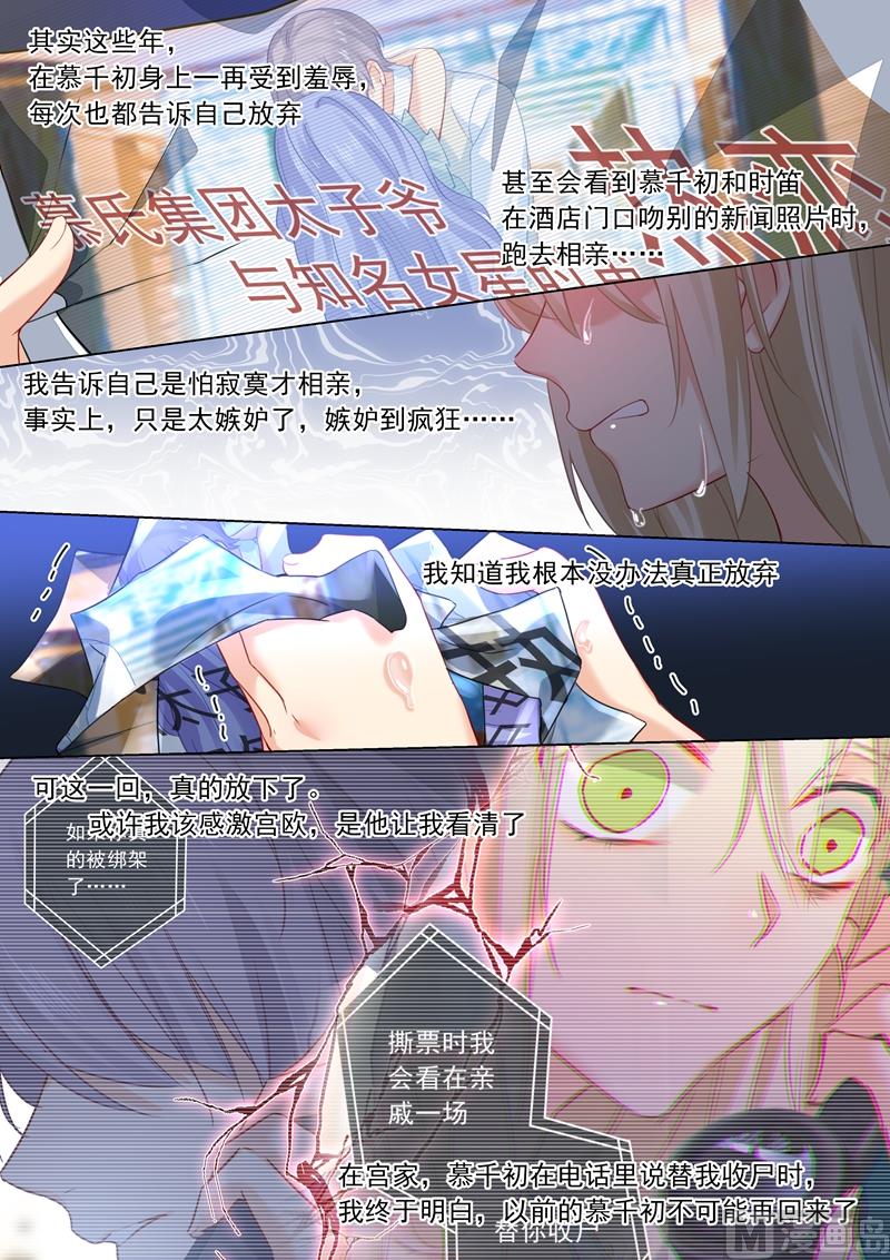《拂晓的花嫁》第25话 我爱的永远不是你 第6页