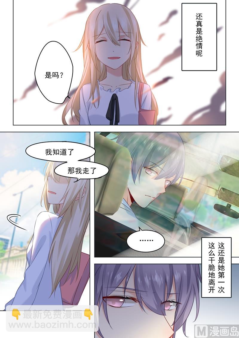 《拂晓的花嫁》第25话 我爱的永远不是你 第8页