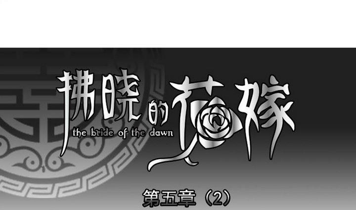 《拂晓的花嫁》第027话 满月与歌声 2 第1页