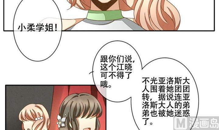 《拂晓的花嫁》第026话 满月与歌声 1 第24页