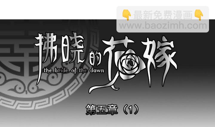 《拂晓的花嫁》第026话 满月与歌声 1 第4页