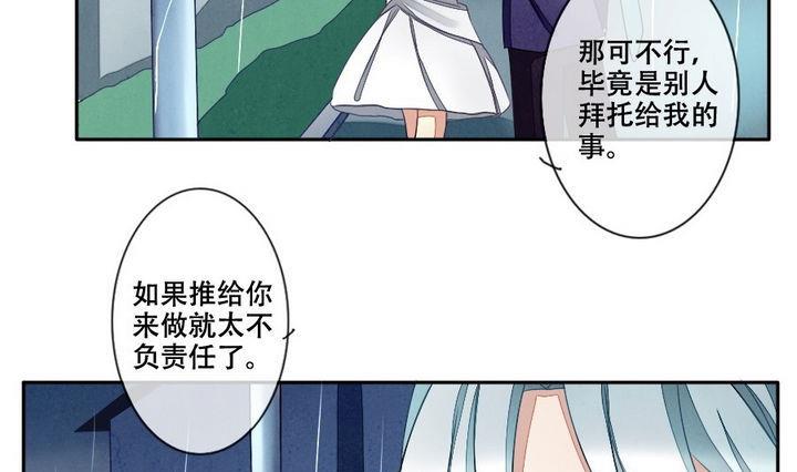 《拂晓的花嫁》第029话 满月与歌声 4 第19页