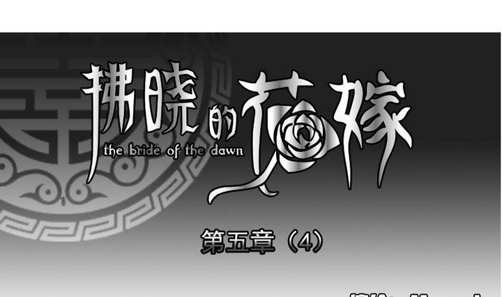 《拂晓的花嫁》第029话 满月与歌声 4 第1页