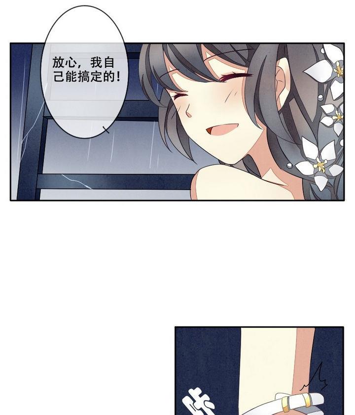 《拂晓的花嫁》第029话 满月与歌声 4 第23页