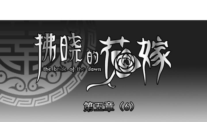 《拂晓的花嫁》第031话 满月与歌声 6 第1页