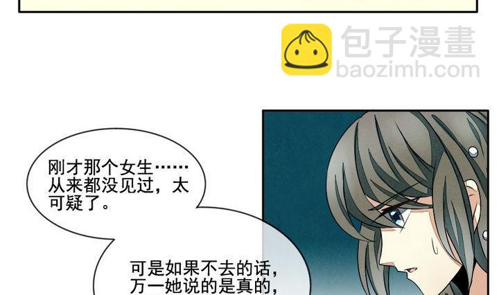 《拂晓的花嫁》第028话 满月与歌声 3 第22页