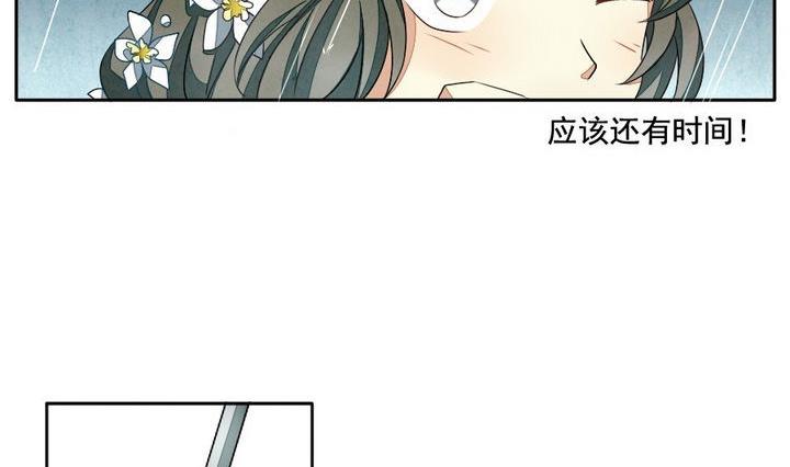 《拂晓的花嫁》第028话 满月与歌声 3 第26页