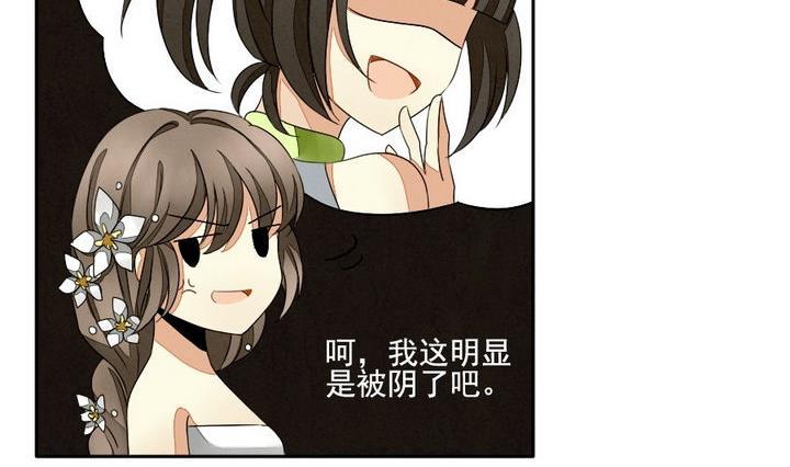 《拂晓的花嫁》第030话 满月与歌声 5 第29页