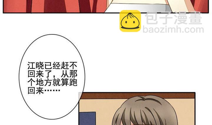 《拂晓的花嫁》第033话 满月与歌声 8 第34页