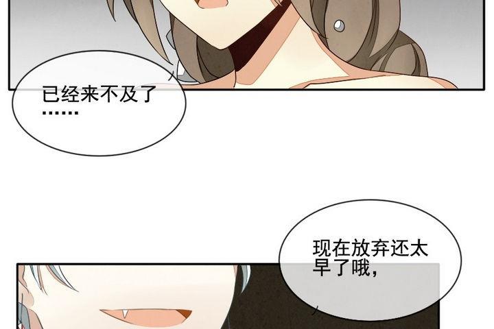 《拂晓的花嫁》第033话 满月与歌声 8 第37页