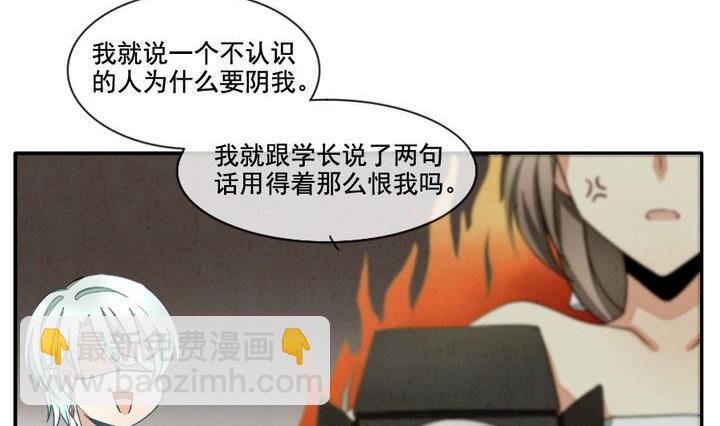 《拂晓的花嫁》第032话 满月与歌声 7 第11页