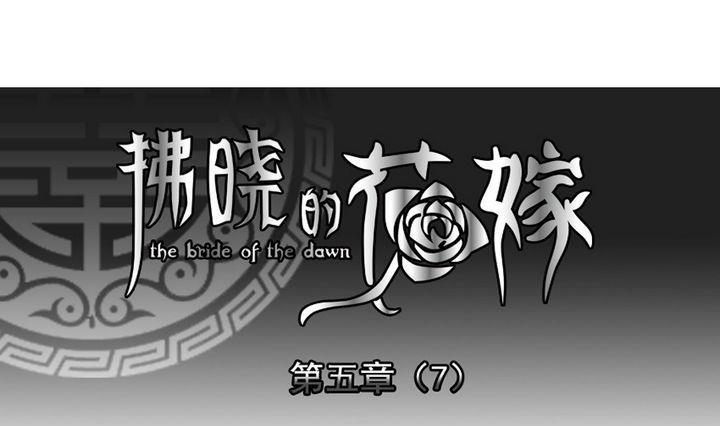 《拂晓的花嫁》第032话 满月与歌声 7 第1页