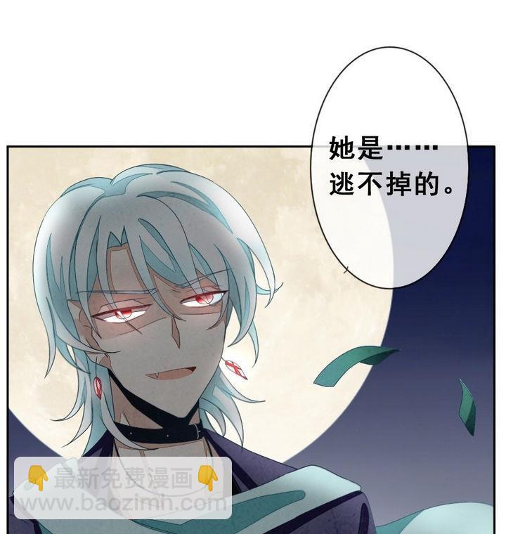 《拂晓的花嫁》第037话 满月与歌声 12 第32页