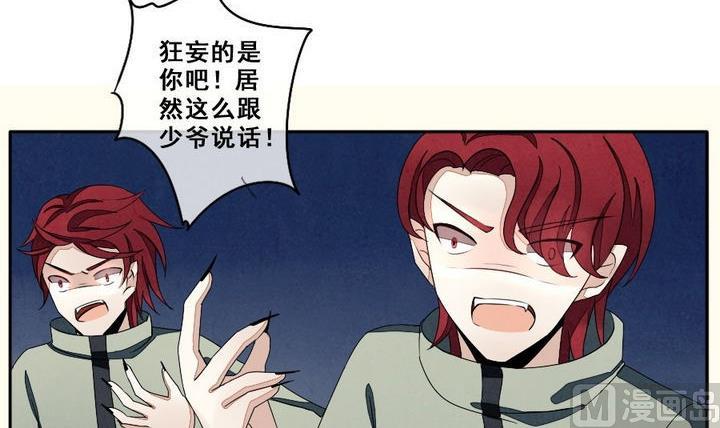 《拂晓的花嫁》第037话 满月与歌声 12 第3页