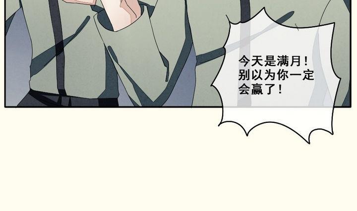 《拂晓的花嫁》第037话 满月与歌声 12 第4页