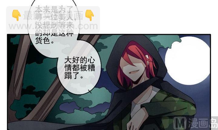 《拂晓的花嫁》第036话 满月与歌声 11 第9页