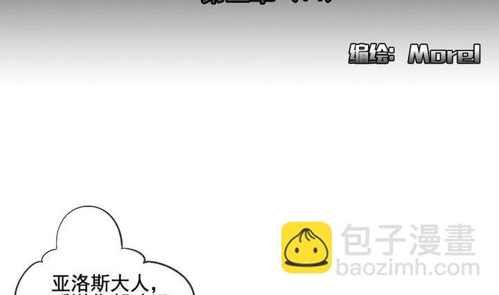 《拂晓的花嫁》第039话 满月与歌声 14 第2页