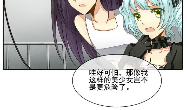 《拂晓的花嫁》第041话 吸血鬼 2 第17页