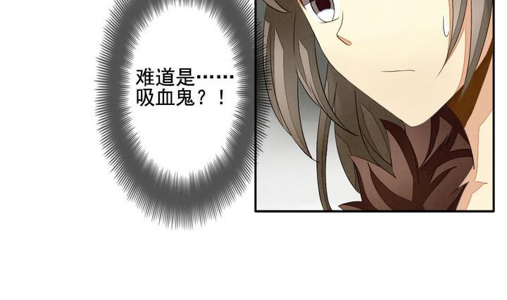 《拂晓的花嫁》第041话 吸血鬼 2 第20页