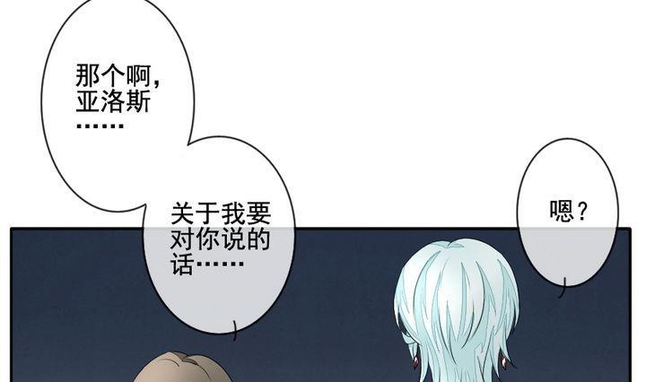 《拂晓的花嫁》第041话 吸血鬼 2 第22页