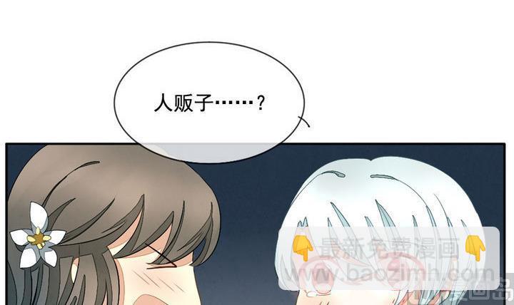 《拂晓的花嫁》第041话 吸血鬼 2 第30页