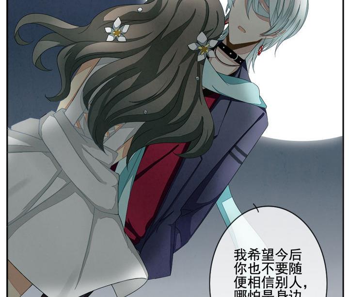 《拂晓的花嫁》第041话 吸血鬼 2 第41页