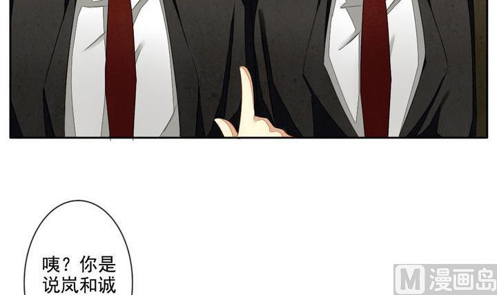 《拂晓的花嫁》第043话 吸血鬼 4 第21页