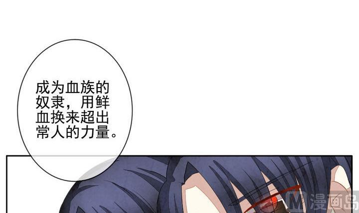 《拂晓的花嫁》第043话 吸血鬼 4 第27页