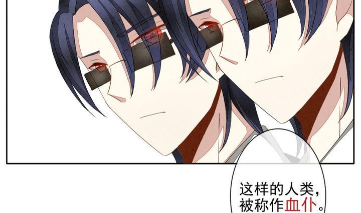 《拂晓的花嫁》第043话 吸血鬼 4 第28页