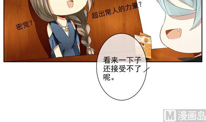 《拂晓的花嫁》第043话 吸血鬼 4 第30页